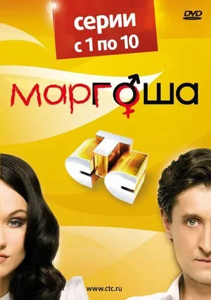 Маргоша 2009 смотреть онлайн бесплатно
